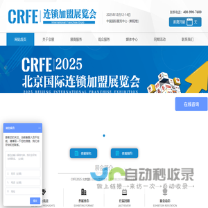 CRFE连锁加盟展-2025北京国际连锁加盟展览会-连锁品牌加盟展会-北京连锁加盟展会官网