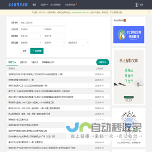 水土保持公示网