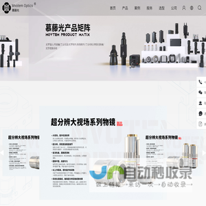 慕藤光Mvotem Optics-智能成像光学系统引领者