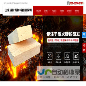 耐火砖厂家「价格低」-山东瑞耐新材料