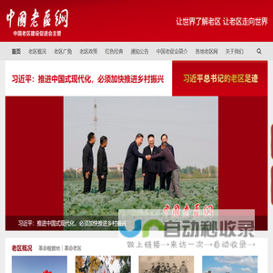 中国老区网