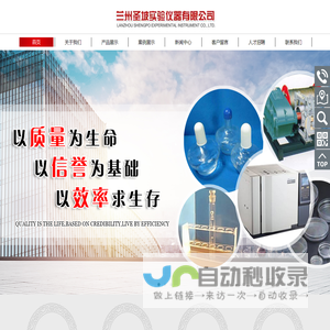 兰州圣坡实验仪器有限公司,实验仪器,实验设备,教学仪器,物理仪器,化学仪器