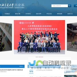 上海交通大学历史系