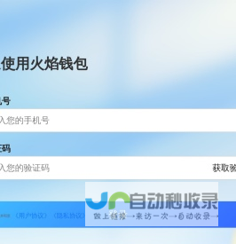 火焰钱包
