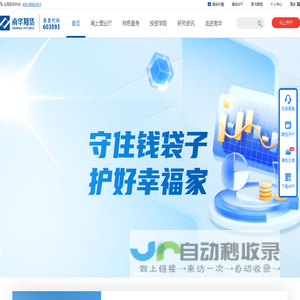 首页 - 南华期货股份有限公司—打造以衍生品业务为核心的金融服务公司