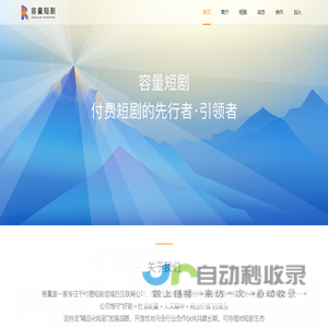 容量短剧