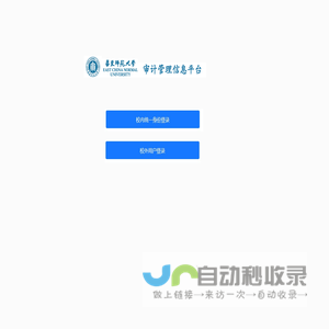 审计管理信息平台