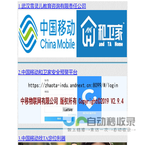 中国移动和卫家安全预警平台