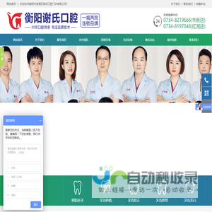 衡阳市蒸湘区谢氏口腔门诊有限公司_衡阳口腔专科医疗机构