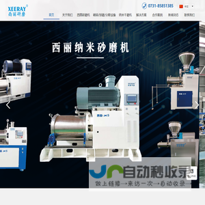 长沙西丽纳米研磨科技_西丽研磨机_西丽微珠_研磨机