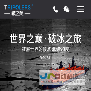 南极旅游攻略_南极自由行_北极旅游公司/旅行团_极之美极地旅行机构
