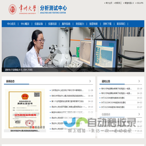常州大学分析测试中心