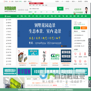 陕西园林网-绿化企业网-西安风景园林网-绿化公司