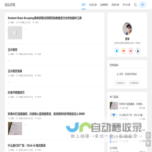 指头历程 - 记录网络生活