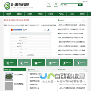青钱柳创新联盟
