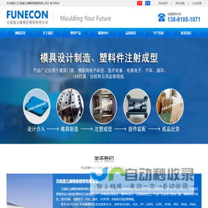 注塑加工,无锡塑料件加工,注塑模具加工厂家-无锡富立康精密模塑有限公司