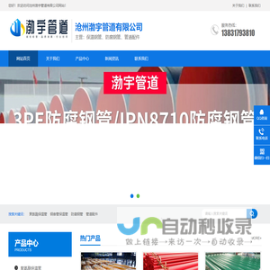 沧州渤宇管道有限公司