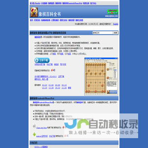 象棋巫师 - 象棋百科全书