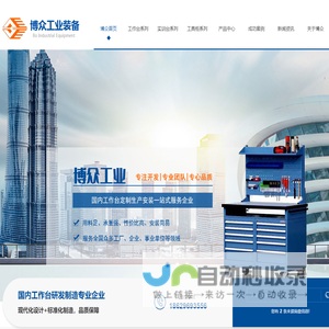 西安传统工作台加工_西安工具柜定制_西安防静电工作台厂家-博众工业装备