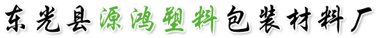 热收缩膜,PVC热收缩膜,PVC热收缩印刷膜/厂家_东光县源鸿塑料包装材料厂