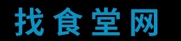 找食堂网-食堂承包信息-学校食堂-工厂食堂-企业食堂-公司食堂-医院食堂-工地食堂-园区食堂-写字楼食堂